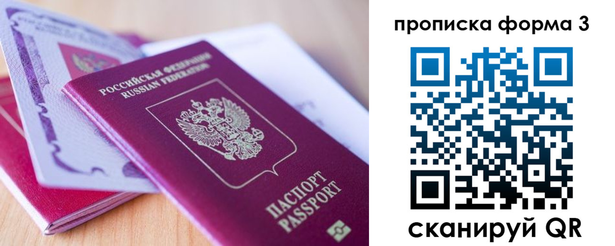 прописка для работы в Рубцовске
