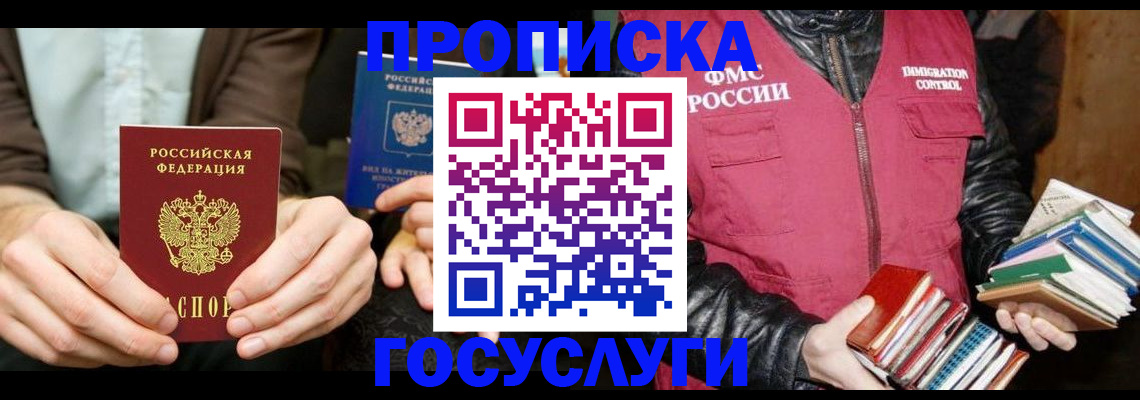 прописка 2025 в Рубцовске