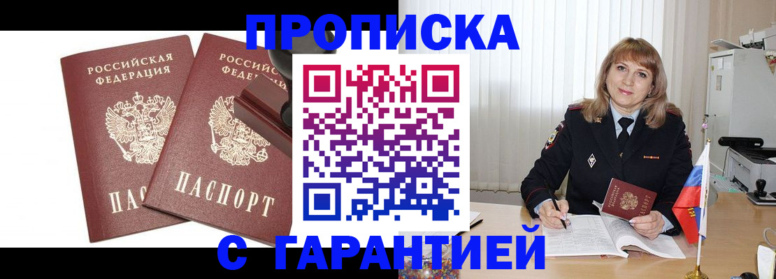 прописка поиск в Рубцовске
