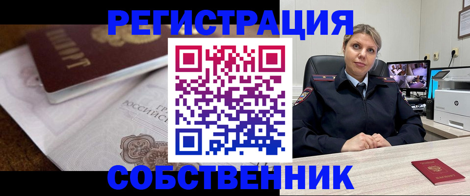 прописка для военкомата в Рубцовске