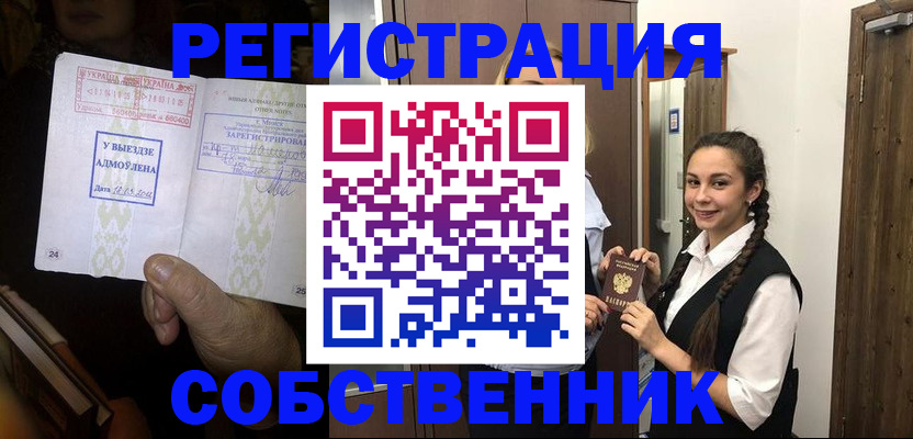 временная регистрация гарантия в Рубцовске