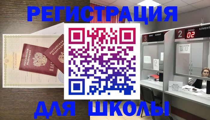 прописка 2025 в Рубцовске
