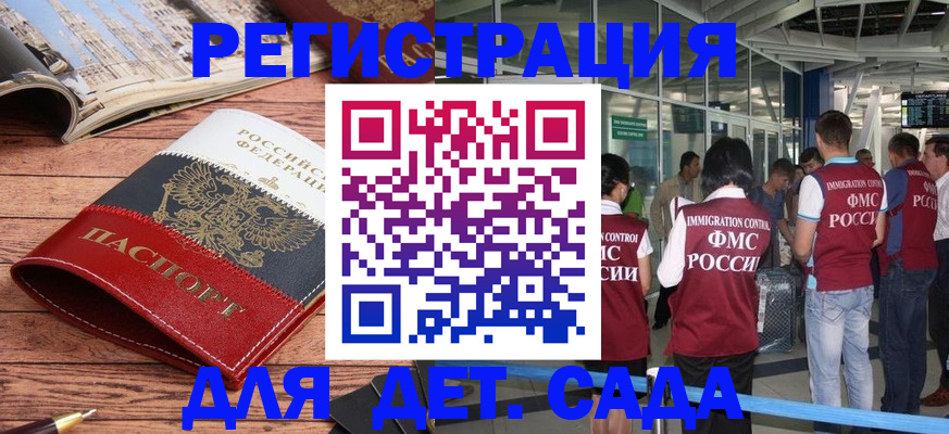 прописка в Рубцовске