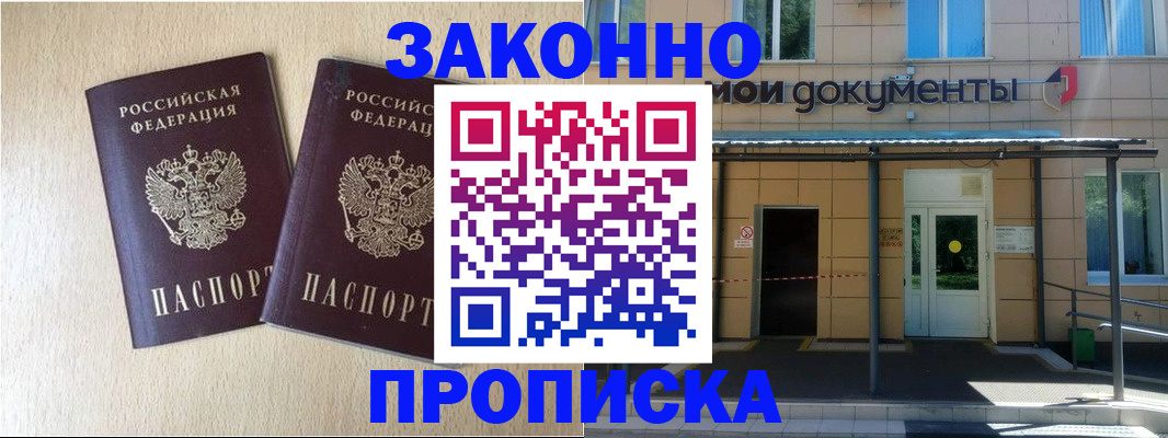 временная регистрация в квартире в Рубцовске